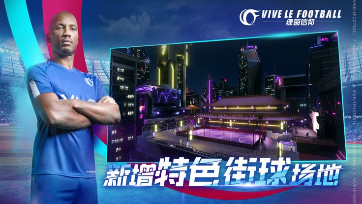 云绿茵信仰游戏截图