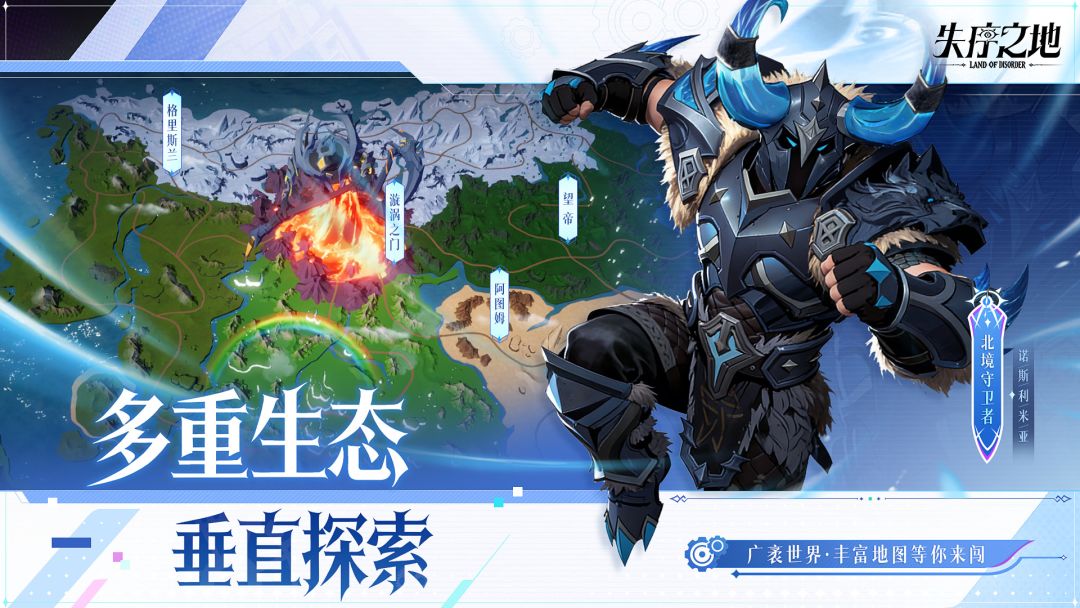 失序之地游戏截图