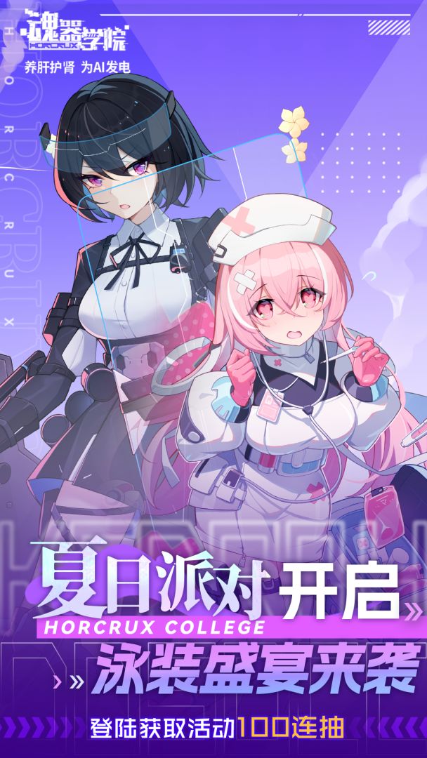 魂器学院游戏截图
