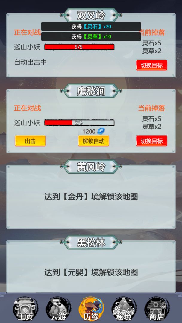 修真十万年:大罗金仙炼成记游戏截图