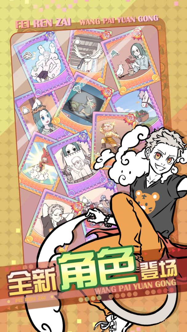 非人哉王牌员工游戏截图