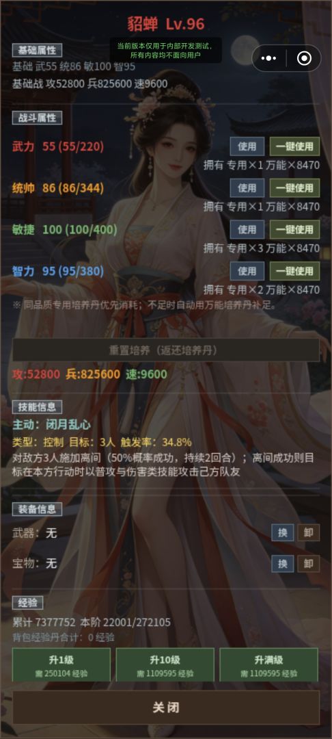 异界三国游戏截图