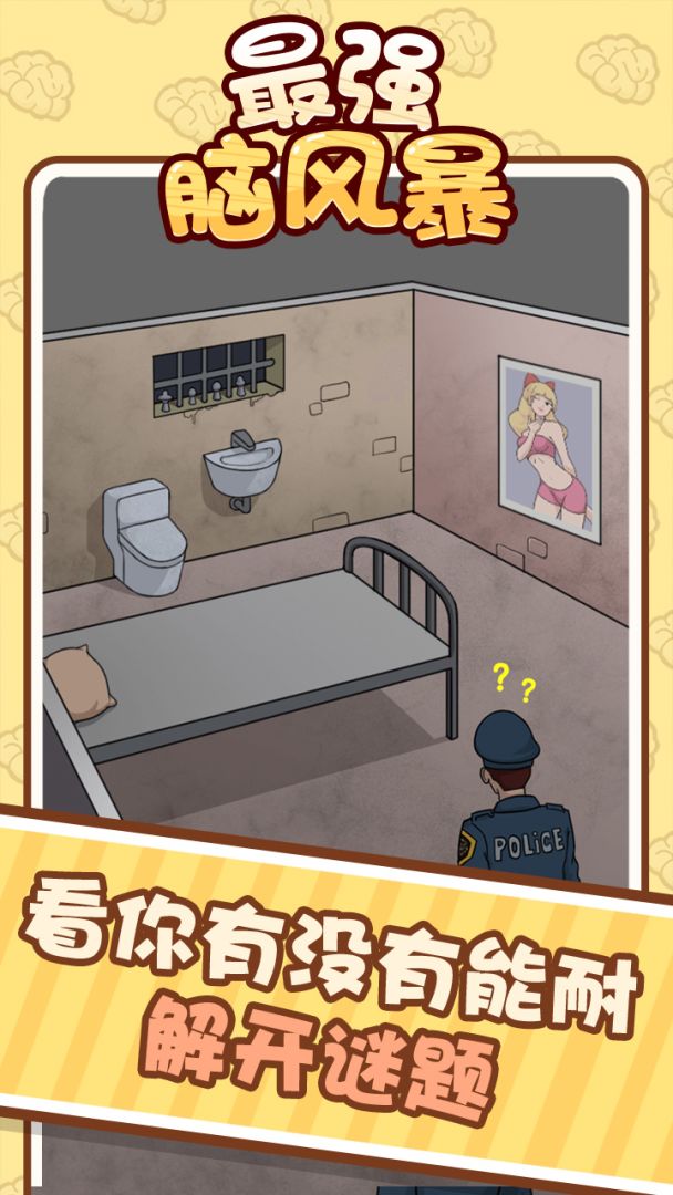 最强脑风暴游戏截图