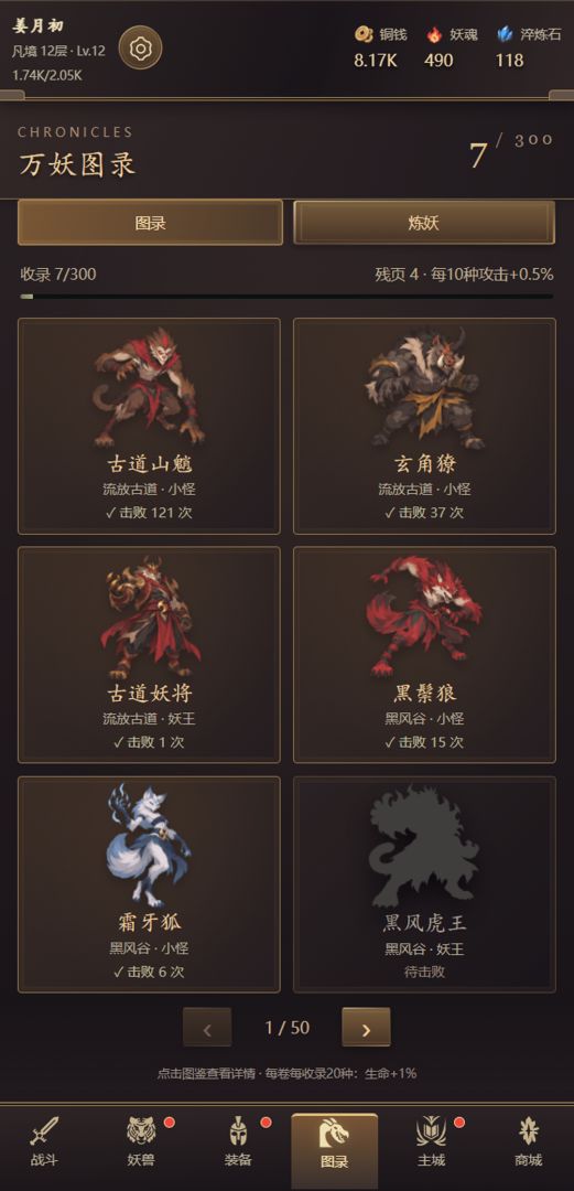 万妖图传:妖兽替我刷装备游戏截图