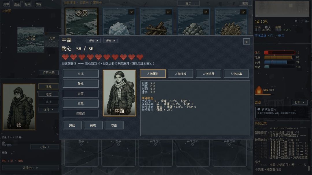 失温游戏截图