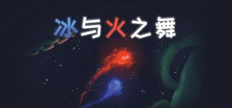 冰与火之舞 封面