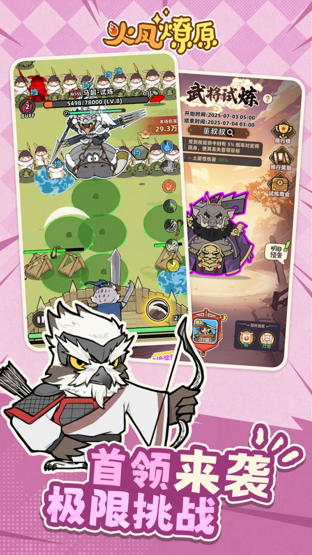 火凤燎原游戏截图