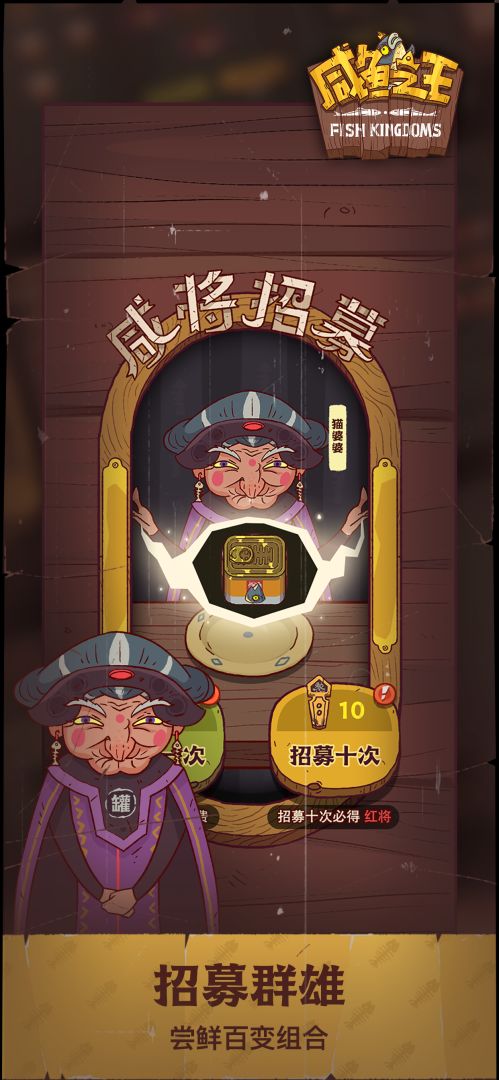 咸鱼之王游戏截图
