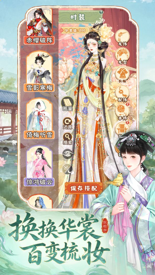 甄嬛传游戏截图