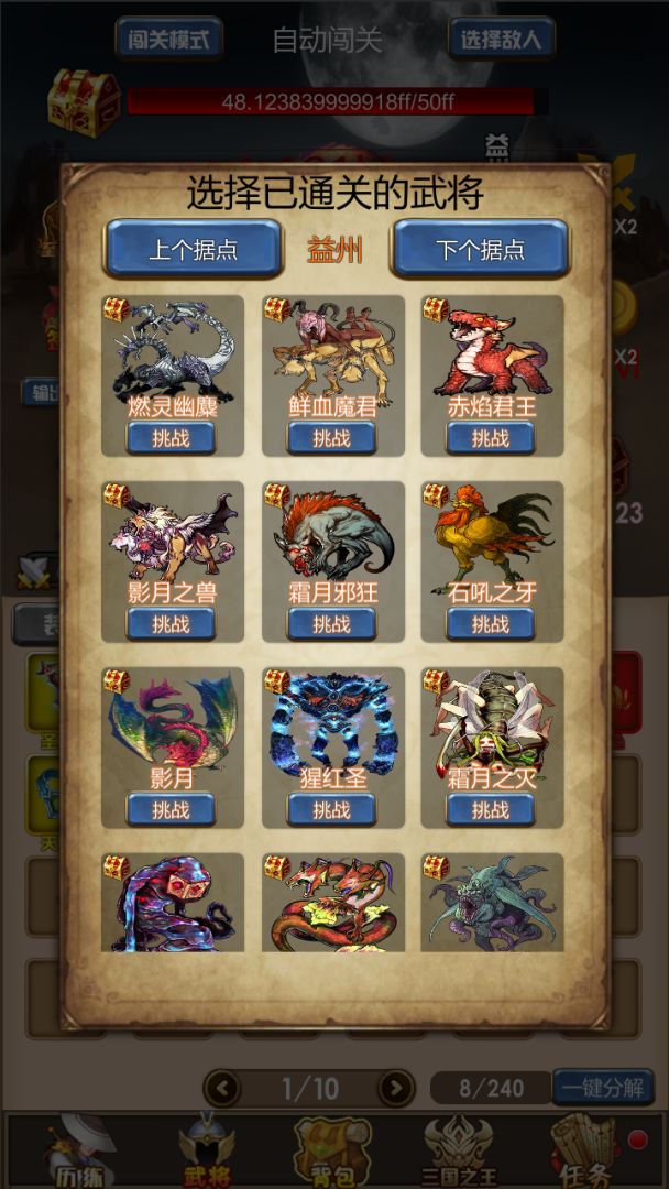 开局主公打魔王游戏截图