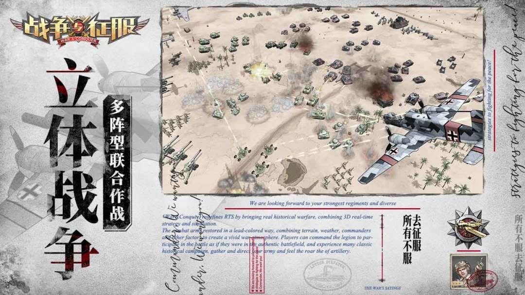 战争与征服游戏截图