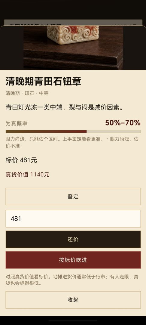 重回2000年之古玩篇游戏截图