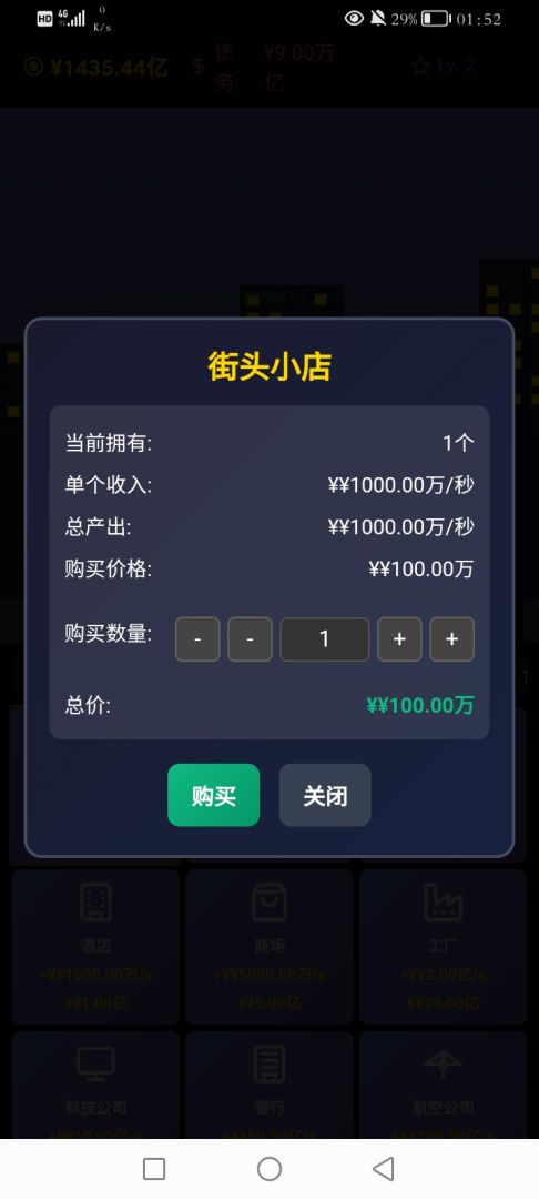 开局负债九万亿游戏截图