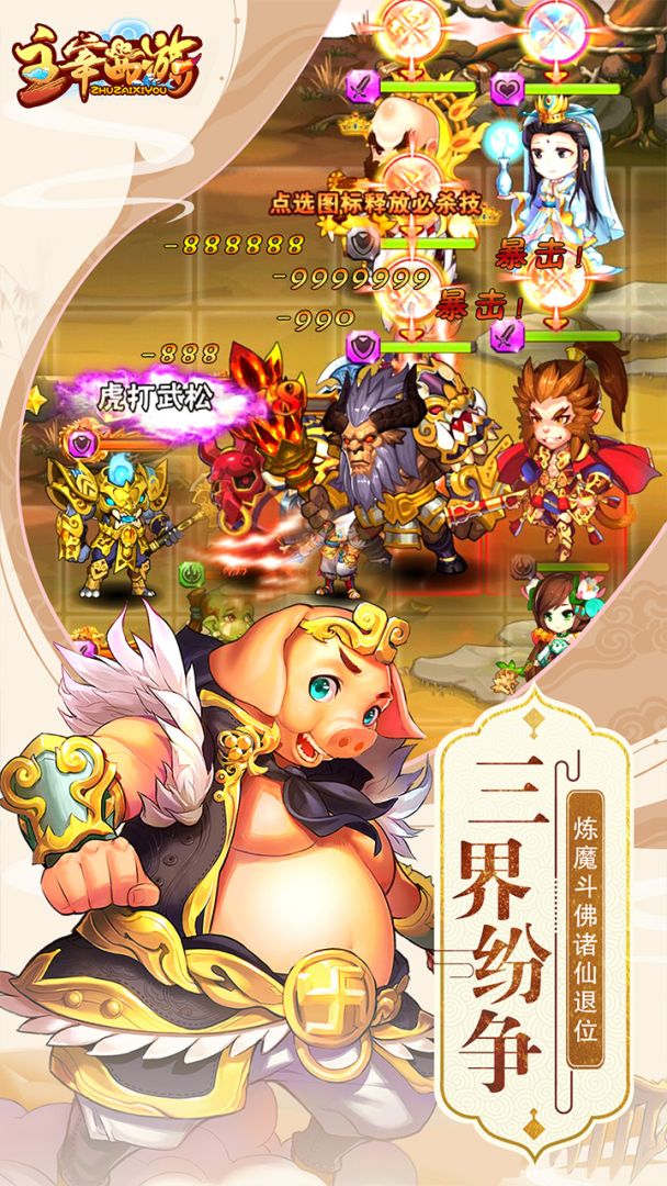 主宰西游游戏截图