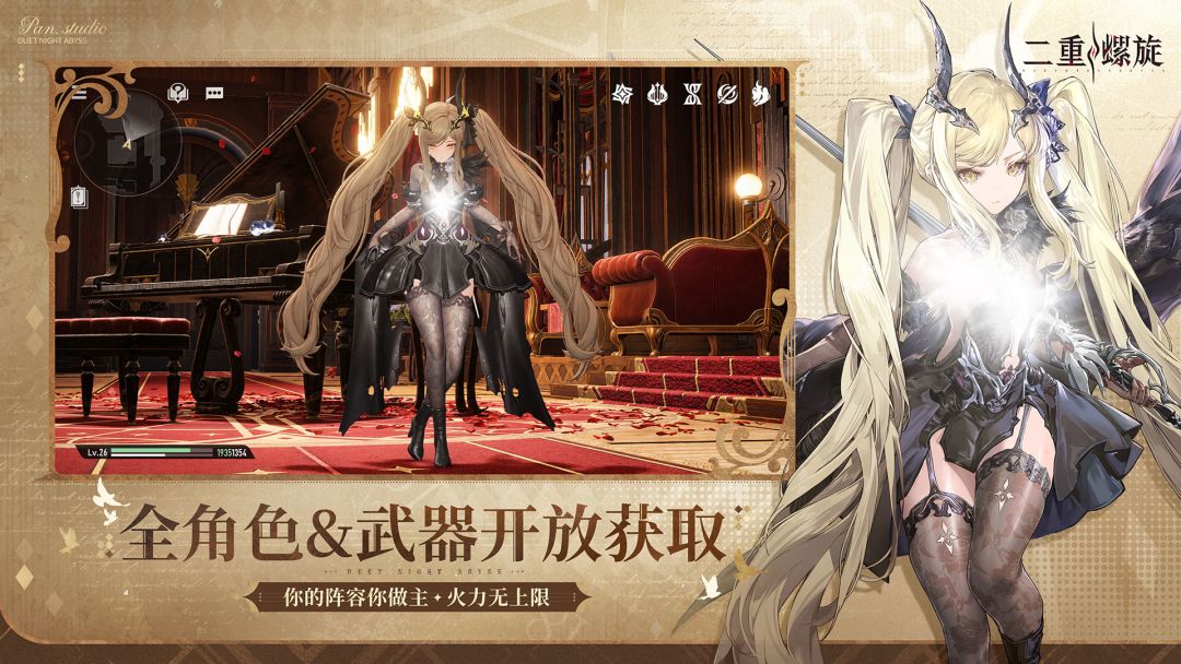 二重螺旋游戏截图