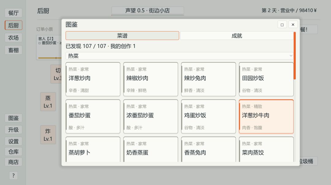 文字料理游戏截图