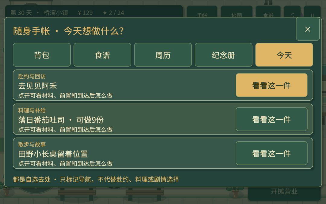 风味旅途游戏截图