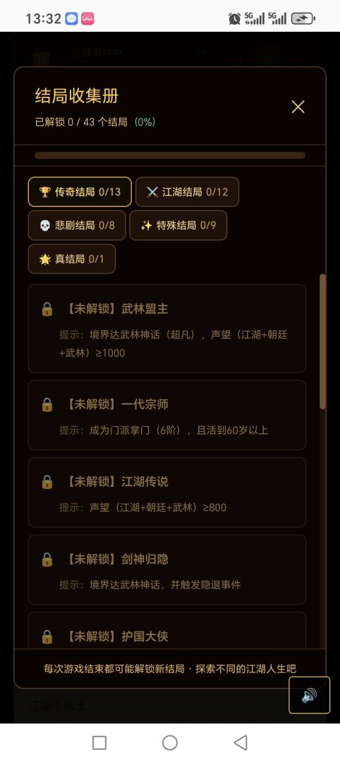 武侠人生模拟器游戏截图