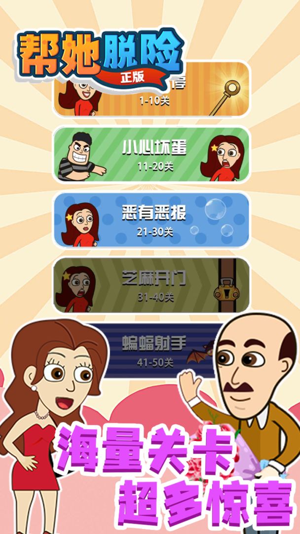 帮她脱险游戏截图