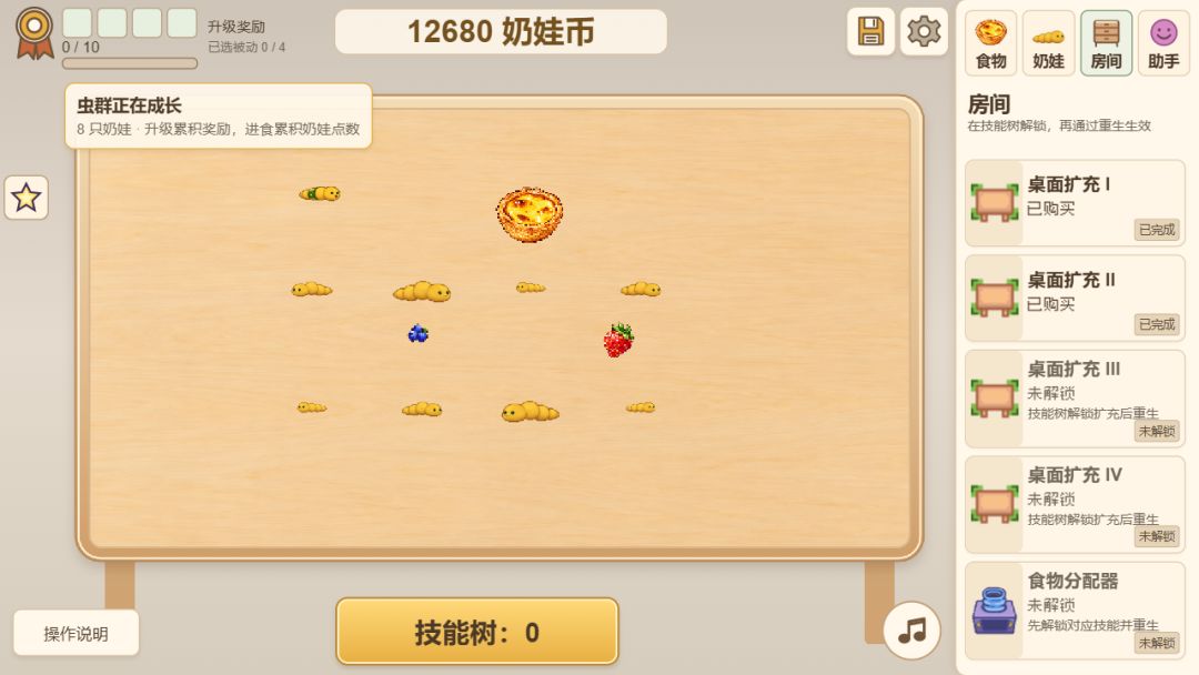 开局一只虫游戏截图