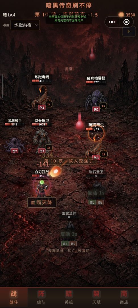 暗黑传奇刷不停游戏截图