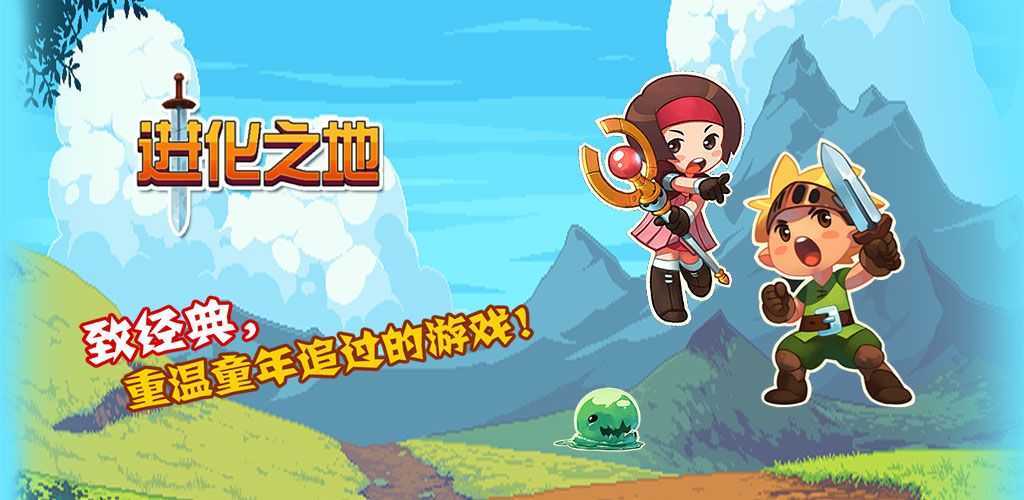 进化之地（付费畅玩版）游戏截图