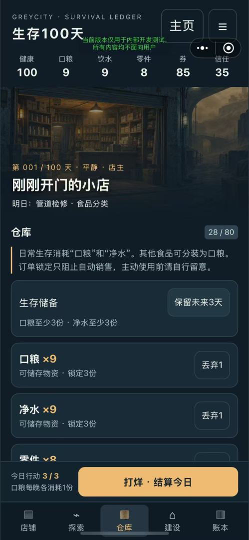 末日小卖部:生存100天游戏截图