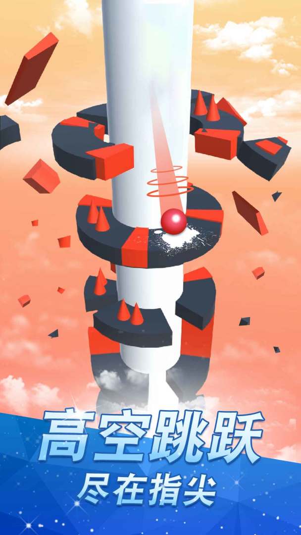 高台跳球游戏截图