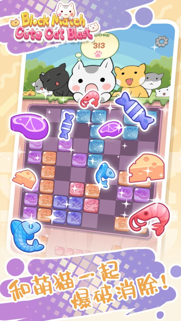 Block Match: Cute Cat Blast游戏截图