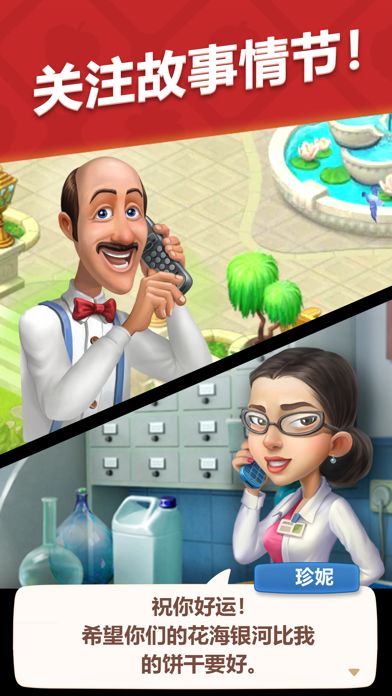 梦幻花园 - Gardenscapes游戏截图