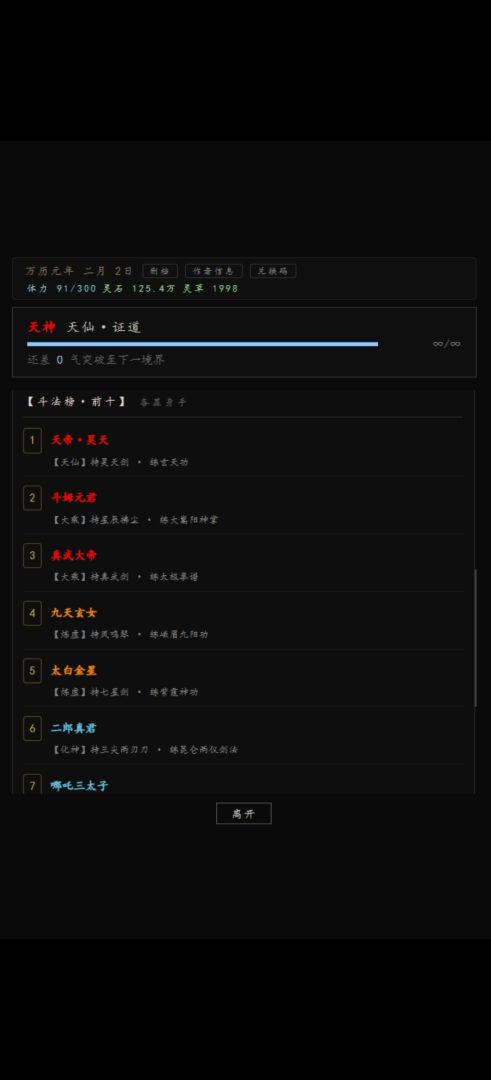 静室修真游戏截图