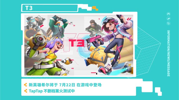 《T3》—2021 TapTap 游戏发布会截图