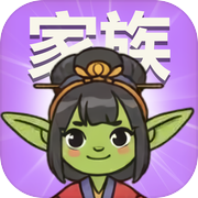 哥布林家族模拟器icon