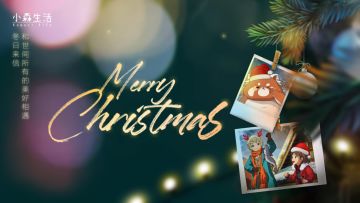 【已开奖】【看见小森】第五期——平安夜解锁超萌服饰，海量Q币和游戏周边等你来拿！