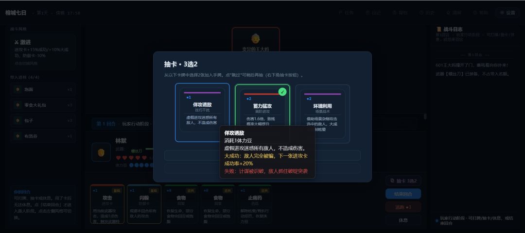 榕城七日游戏截图