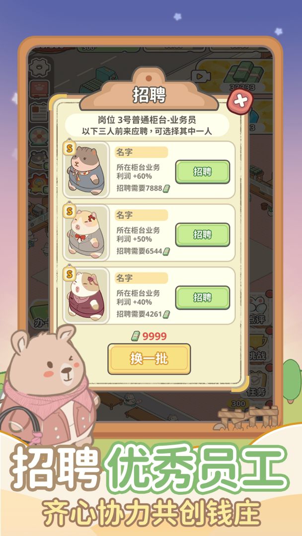 动物钱庄游戏截图