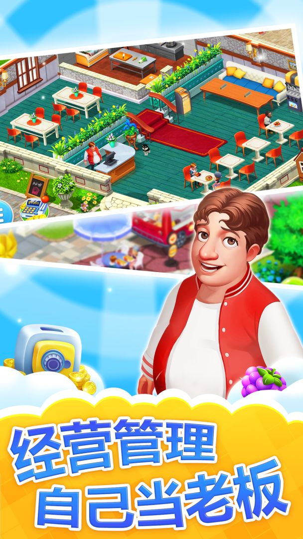 消消餐厅游戏截图