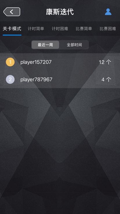 康斯迭代游戏截图