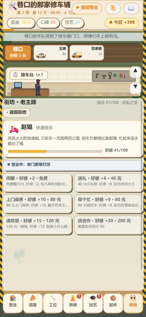 巷口的那家修车铺游戏截图