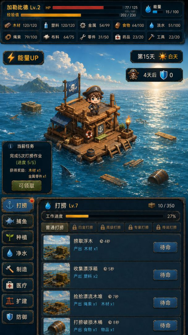末日避难所游戏截图