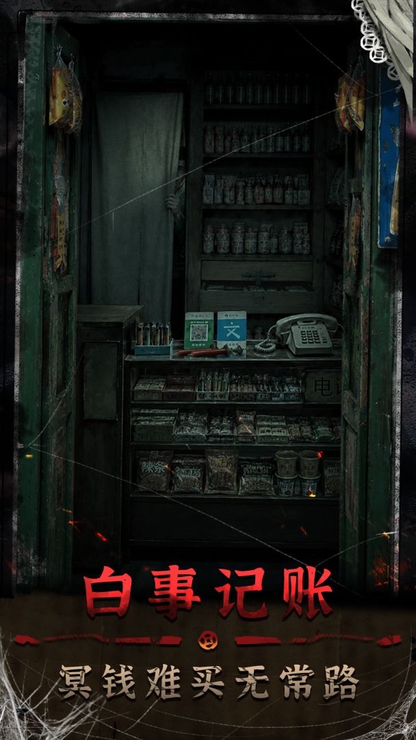 纸楼游戏截图
