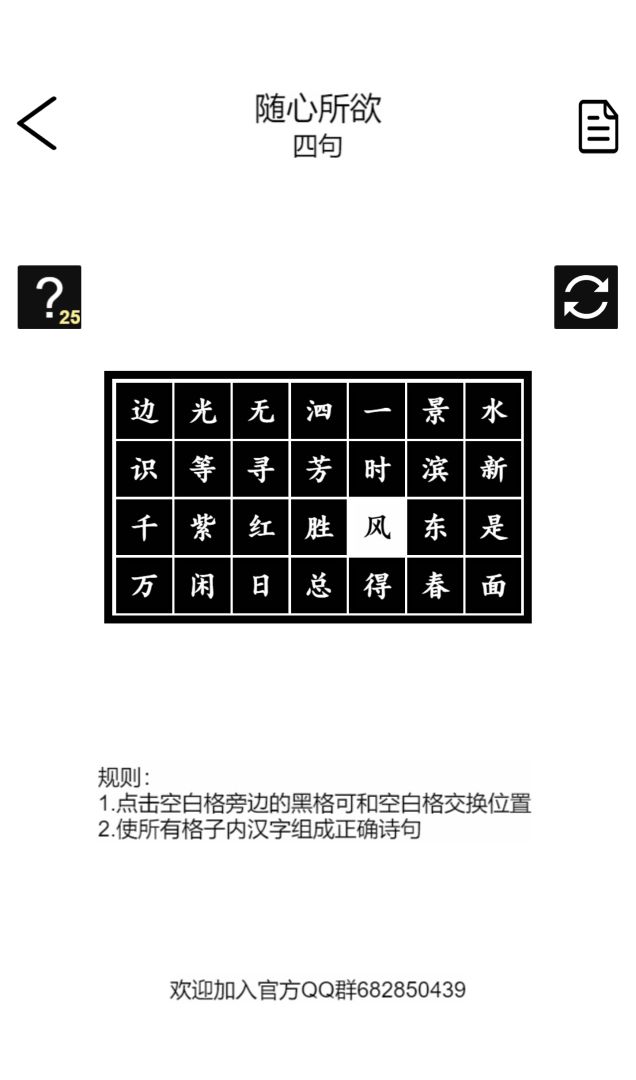 诗词华容道游戏截图