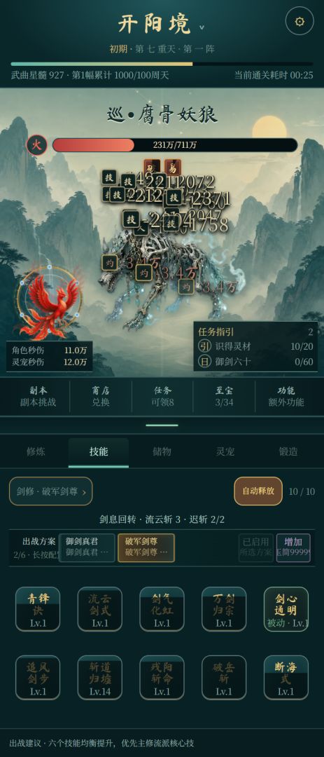 北斗仙途游戏截图