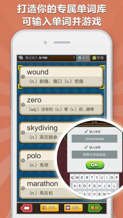 超级单词王游戏截图