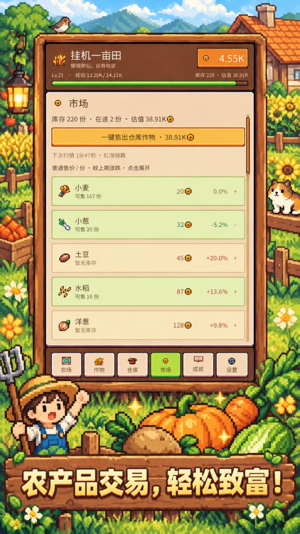 挂机一亩田游戏截图