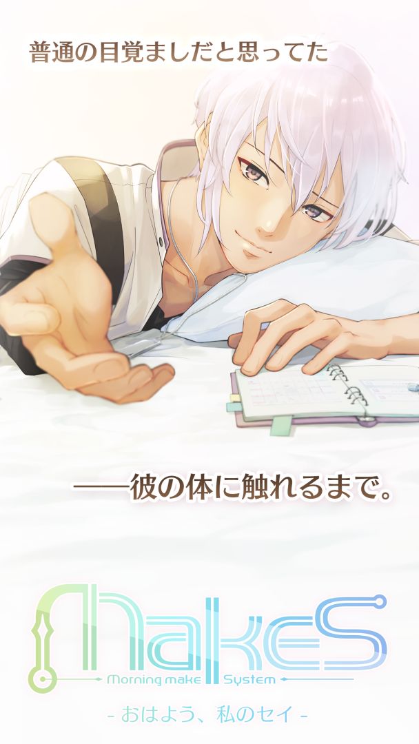 MakeS ‐早安,我的少年游戏截图