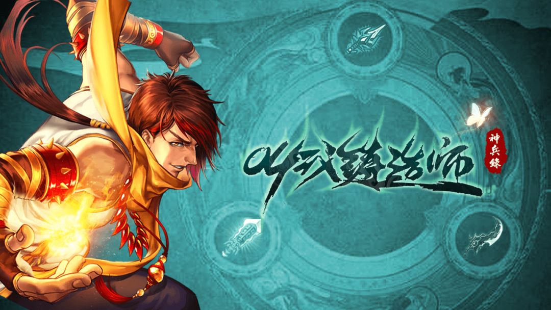 叫我铸造师游戏截图