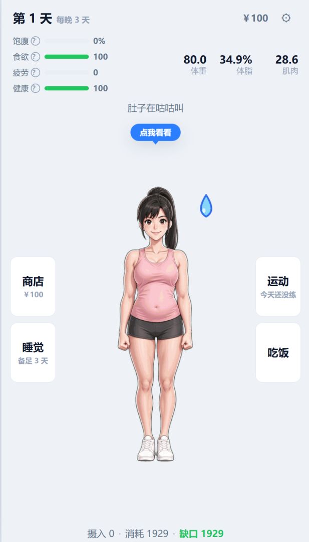 健身模拟器游戏截图