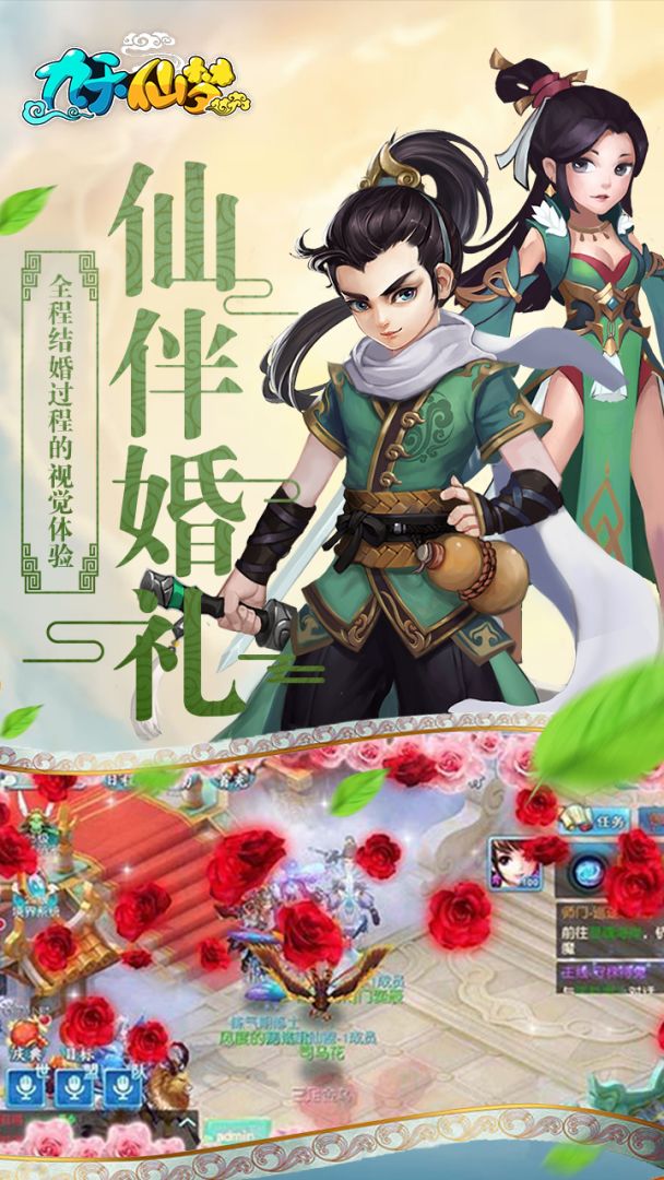 九天仙梦游戏截图