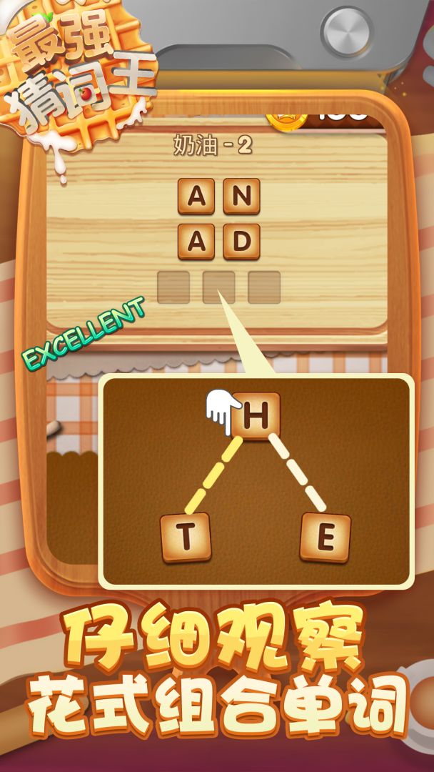 最强猜词王游戏截图